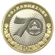 华诚钱币 2019年国庆纪念币 建国70周年纪念币*1枚