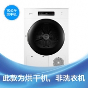 美的（Midea） MH100-H1W 热泵干衣机 10公斤