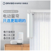 ORVIBO 欧瑞博 大白 智能窗帘电机+2米直轨+测量安装