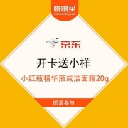 京东 SK-II官方旗舰店 开卡送小样 领小红瓶精华液1ml*3或洁面霜20g