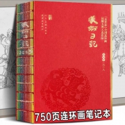 2018美术日记 连环画 750页