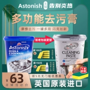 英国原瓶进口 Astonish 多用途强力去污膏 500g
