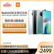 6400万四摄+30w快充+双模5G，红米 至尊纪念版 手机 8+512g