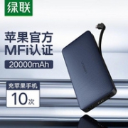 18W双向快充、自带MFi认证数据线：20000mAh 绿联 PB105 移动电源