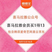 喜马拉雅 会员买1得13活动