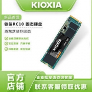 Kioxia 铠侠 RC10 M.2 NVMe 固态硬盘 500GB