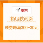 促销活动：京东 箱包秋尚新 海量新款包袋，尽享百变穿搭