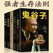 成功励志书籍全5册 鬼谷子全集+狼道全集+羊皮卷全集+墨菲定律全集+人性的弱点卡耐基自我完善