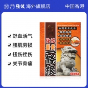 台湾 金门强效 一条根 舒筋活络精油膏贴 5贴