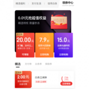 促销活动：京东 免费领2元白条立减券