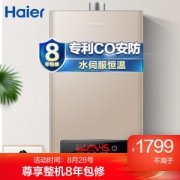 限地区： Haier 海尔 JSQ31-16WPT(12T) 燃气热水器 16L +凑单品