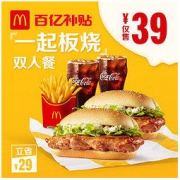 McDonald's 麦当劳 一起板烧双人餐 单次券