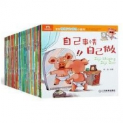 《宝宝情绪管理绘本》全套共40册