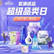 京东 家清纸品 超级品类日