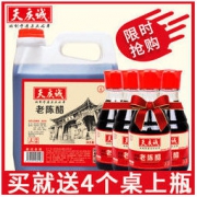 白菜价：天庆诚 老陈醋 2400ml
