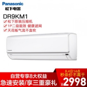 Panasonic 松下 CS-DR9KM1/CU-DR9KM1 正1匹 二级能效 壁挂式空调
