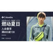 促销活动： 京东 Columbia 哥伦比亚 大额券来拿！