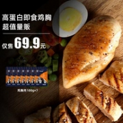 低脂高蛋白、健身代餐：100gx7袋 橙子快跑 超嫩鸡小胸肉