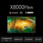 索尼（SONY） KD-55X8000H 4K 液晶电视 55英寸