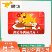 美团外卖会员月卡 含6张5元外卖券红包