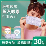超亚 蒸汽热敷眼罩 30贴 缓解眼疲劳