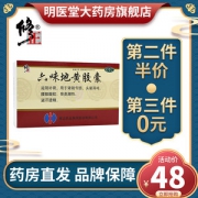 修正 六味地黄丸胶囊 36粒 滋阴补肾