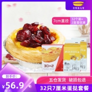 安特鲁七哥 蛋挞皮32只+蛋挞液套餐500g*2盒 7cm大蛋挞