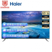 20点：Haier 海尔 LU65J71 超清8K解码 65英寸