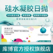 CooperVision 库博 清氧清 硅水凝胶日抛隐形眼镜 5片装