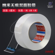 德意胶带 纳米万次无痕强力双面胶