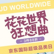 京东国际 超级品类日专场