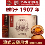 吉庆祥 滇式云腿月饼 50g*4枚