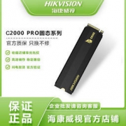 百亿补贴： HIKVISION 海康威视 C2000 Pro M.2 NVMe 固态硬盘 2TB