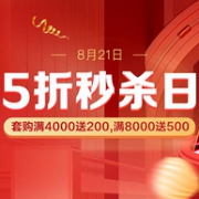 21日0点：京东国美官方旗舰店 821五折秒杀日