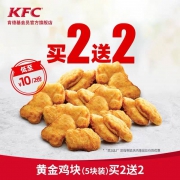 五折特卖！肯德基 黄金鸡块（5块装）买2送2兑换券