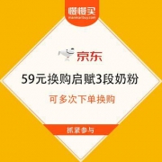 京东超市 59元换购原价199元的惠氏启赋3段400克奶粉