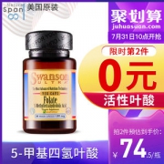 美国原装进口 斯旺森 5-甲基四氢叶酸片 30粒*2瓶 备孕怀孕专用