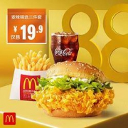 聚划算百亿补贴： 麦当劳 麦辣精选三件套 单次券
