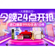 6日0点、促销活动： 苏宁国际 大牌奢品日 开抢倒计时2天