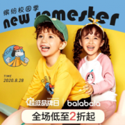 28日0点、促销活动： 苏宁易购 巴拉巴拉超级品牌日大促