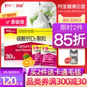 国药OTC 朗迪 碳酸钙D3颗粒 10袋