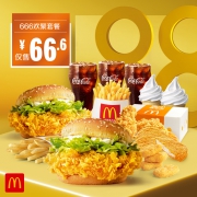 麦当劳 666周末欢聚2-3人餐 单次券