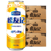 崂山啤酒 崂友记 足球罐经典装 500ml*12听*3箱