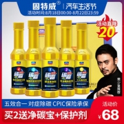 固特威  碳霸Mini 燃油宝50ml*5瓶 解决各种油路问题