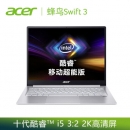 Acer 宏碁 新蜂鸟3 笔记本电脑(i5/16G/512G/Win10)
