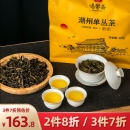鸣馨斋 潮州凤凰单枞茶 500g *3件