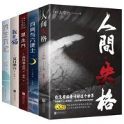 《人间失格+罗生门+我是猫+月亮与六便士+浮生六记》全5册