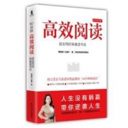 白菜价：《60分钟高效阅读》