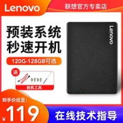 联想笔记本固态硬盘SSD 120g电脑ssd内存盘 2.5寸预装带系统128g sata3华硕G460 G450