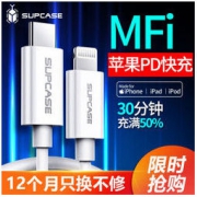 supcase MFI认证 Type-C to Lightning PD快充 数据线 1.2米 *3件
